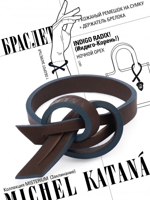 Ремешок на сумку-БРАСЛЕТ-держатель Брелока Унисекс Pi-INDIGO RADIX!